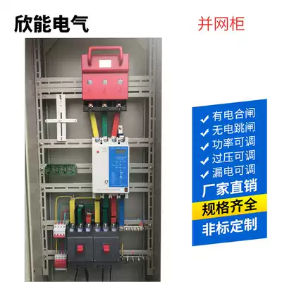 Solar photovoltaic professional assembly grid-connected distribution cabinet control cabinet Electrical equipment distribution box complete set