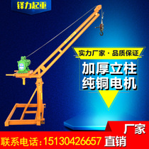 Outdoor hoist 220v household hoist Small grain hoisting machine Shelf building decoration sand hoisting brick machine