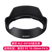 Маска Sony Sony ALC-SH169 подходит для объектива Sony E PZ 10-20мм F4 G