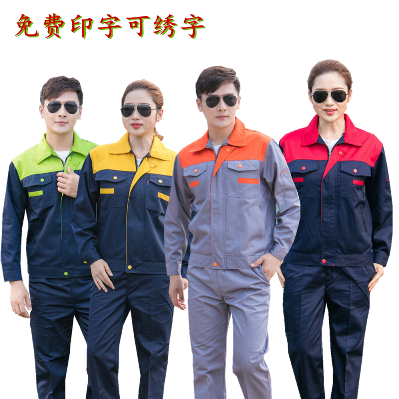 Machine repair 4S shop work clothes long-sleeved suit men and women factory workshop work clothes auto repair decoration service labor insurance clothing tooling