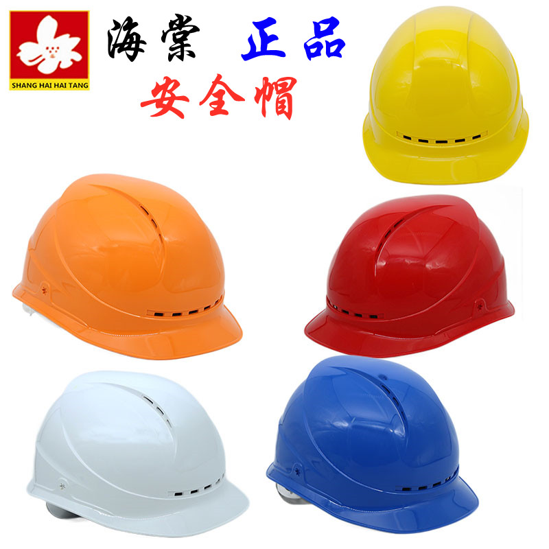 Shanghai Haitang safety helmet HT-7B 7A7E IMPORTED ABS ENGINEERING PLASTICS POWER INSULATION CONSTRUCTION SITE BREATHABLE SAFETY HELMET