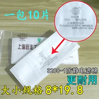 3200--Электростатическая вата-10 шт.