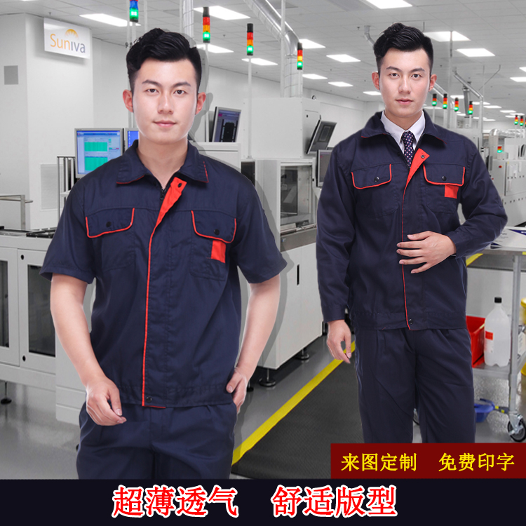 Summer work clothes suit men's short-sleeved long-sleeved auto repair clothes breathable wear-resistant labor insurance clothes factory workshop worker tops