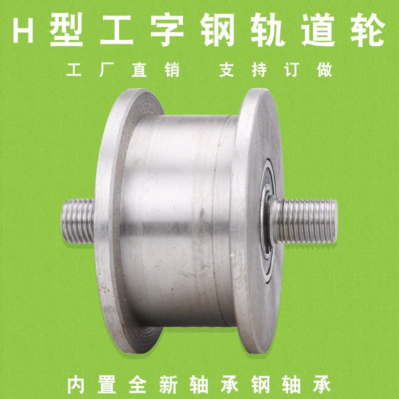 150H slot width 3MM - 81MM iron door tank wheel Light rail pulley cyber steel square steel tank steel rail wheel