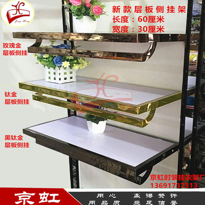 Clothing store new stainless steel Rose gold black titanium ladder side hanging on the wall plate