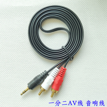 Factory direct sales 10% Two audio lines 3 5mm turn 2 Double Lotus AV Line Low sound cannons Computer speaker Line 1 5 m
