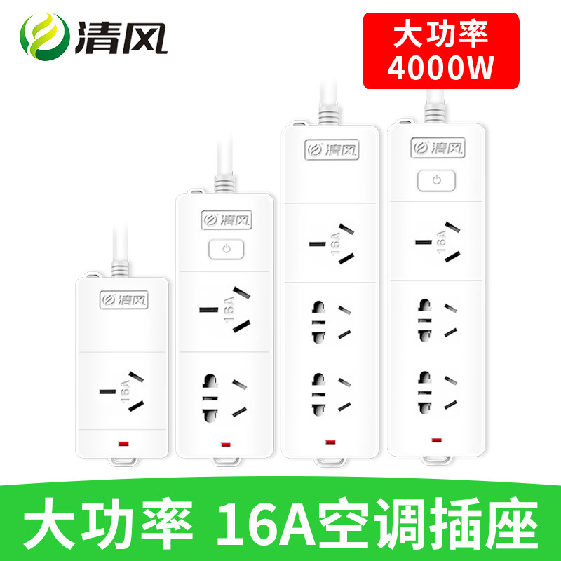Qingfeng 10A to 16A conversion plug socket 16a high-power air conditioning water heater 16 amp converter power supply