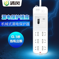 Qingfeng Leakage Protector Socket Leakage Switch Disconnect Plug Panel Trailing Board Trailing Board 705 New National Standard
