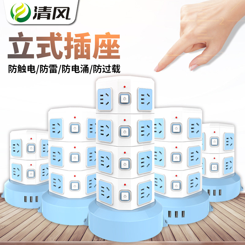 Wind-wind vertical socket household plug-in wiring board multifunctional with USB cube plug wire creative trailer