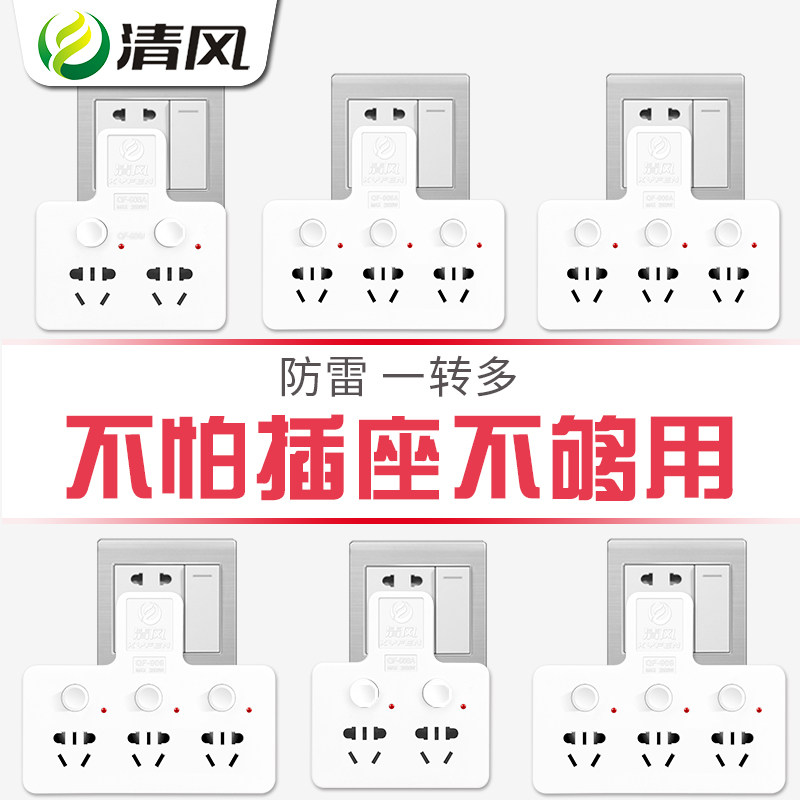 Breeze socket power plug converter household row extension cord wireless one-turn multi-function multi-purpose extension cord