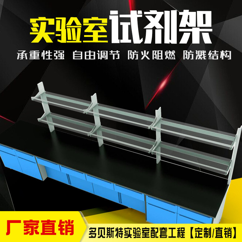 Experimental Bench Reagent Rack Steel Boaluminum Glass Shelf Experimental Article Shelf Drug Shelf Reagent Bottle Shelf Laminate Shelf Customisation