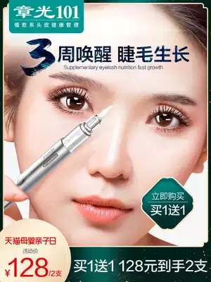 Zhang Gang 101 Ruis eyelashes nourishing liquid curl long eyebrows fast speed up nourishing liquid encryption dense