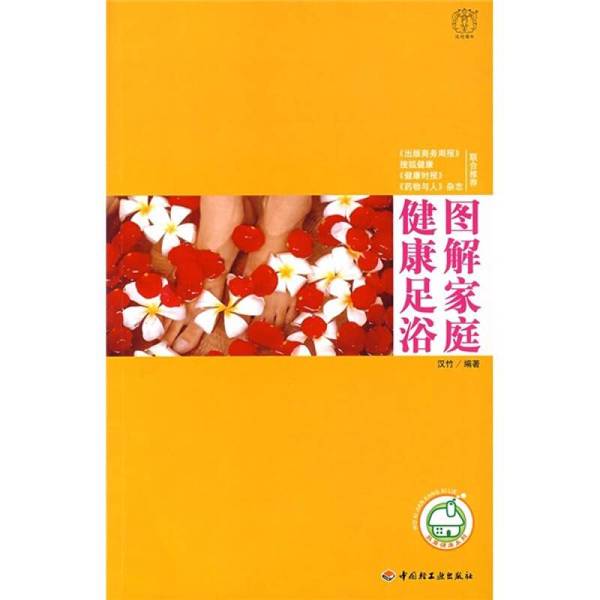 Authentic 90% New Book | Illustrated Guide to Family Health Foot Bath, Written by Han Zhu 9787501962907 Authentic 90% New Book | Illustrated Guide to Family Health Foot Bath, Written by Han Zhu 9787501962907