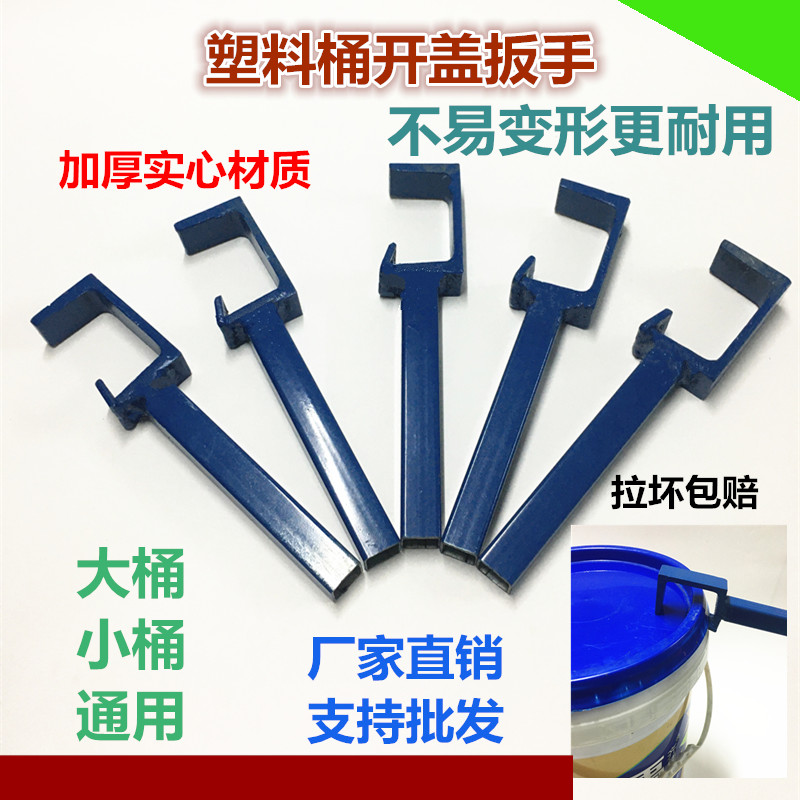 Plastic Barrel Open Barrel Opener Barrel Wrench Paint Barrel Paint Barrel Glue Barrel Open Lid Tool Guaizer Iron Open Bucket
