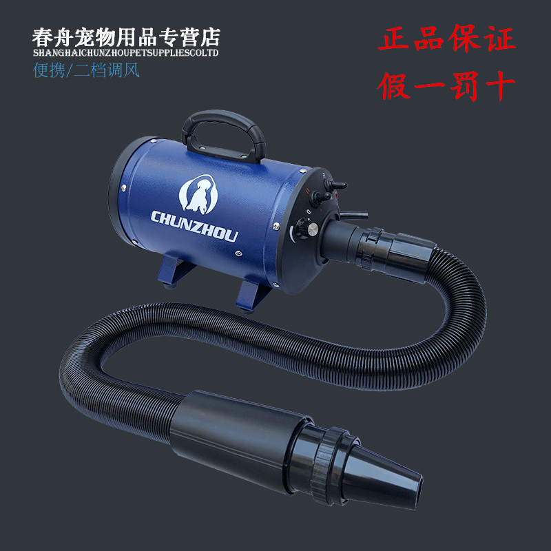 Chunzhou BS-2400 Pet Water Blower Dog Hair Dryer For Dogs