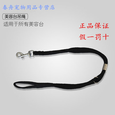 Spring boat accessories beauty table hanging rope universal Baoding rope fixed dog bath tie dog bathtub Baoding rope