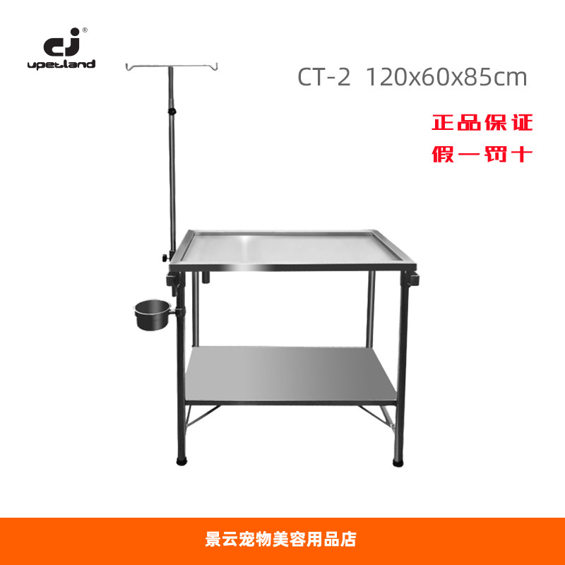 Jingyun pet stainless steel treatment table CT-2 pet hospital special operating table large pet shop hospital equipment