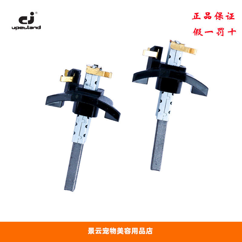 Chunzhou Jingyun pet water blower accessories original carbon brush single installed single motor double motor multi-model universal