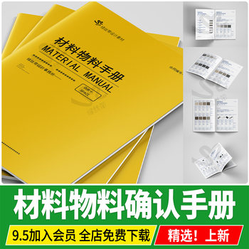 Indoor material list tiles, stone, wood, hardware, lamps, smart equipment, bathroom materials manual ppt template