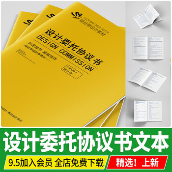 2025 interior design contract template industrial decoration and home decoration design entrustment agreement ppt text sample specification