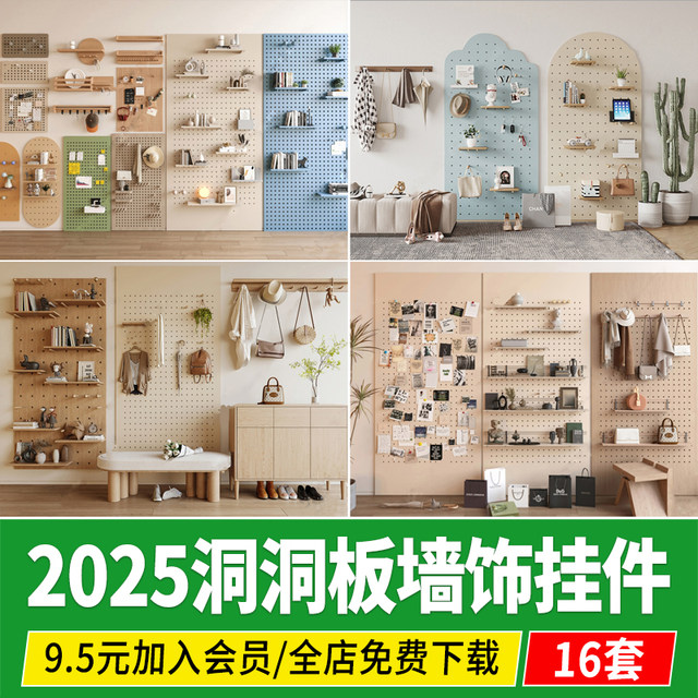 Hole board wall trim board hanging clothes hook clothes bag hat clothing storage rack sketch master SU model