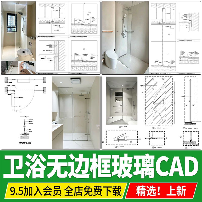 Frameless Glass Partition Bathroom Shower Room Installation Node Diagram Detailed Drawing Cad Construction Drawing Large Scale Drawing