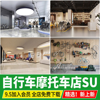 Bicycle, motorcycle and motorcycle store, car dealership, electric vehicle flagship store, exhibition hall, sketch master, su model material