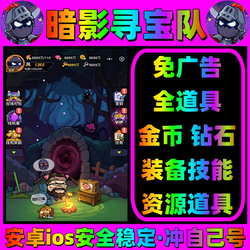 Shadow Treasure Hunt Team Mini Program Game No Ads Gold Coins Diamonds Resources Items Equipment Ios Android