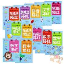 12 volumes of young children connecting happy childhood enlightenment training red book addition and subtraction red pinyin Chinese character stroke number happy childhood enlightenment training Digital Red 0100 Red Book