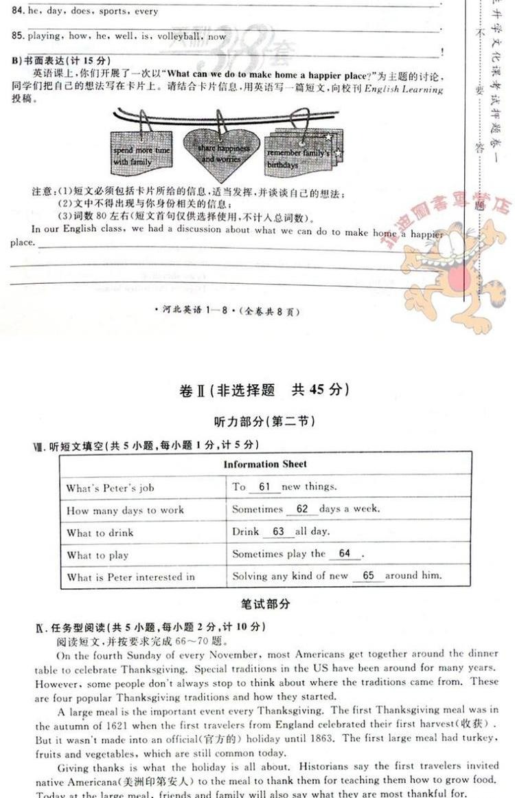 2017河北省中考押题卷英语 中考押题卷2017河