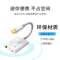 Live sound card dedicated converter is suitable for iPhone to Round 3 5 earphone hole listening to song charging