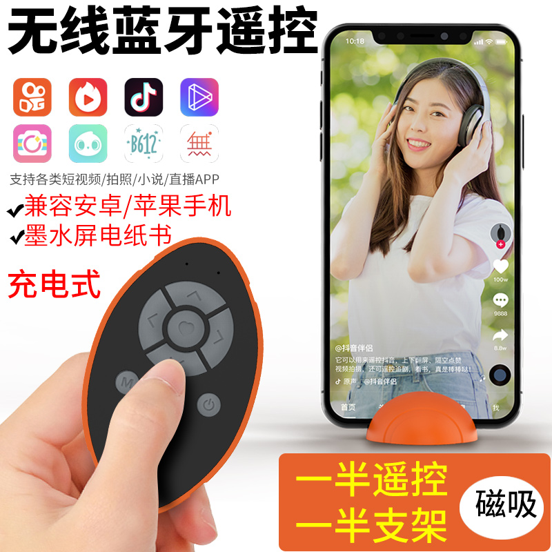 Mobile phone remote control wireless Bluetooth universal multi-function live broadcast vibrato thumbs up device selfie electric paper book pager