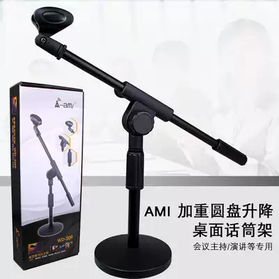 AMI WD-209 metal desktop microphone stand meeting guzheng erhu playing dual-purpose handheld microphone rack