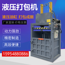 Hydraulic baler briquetting machine Small vertical hydraulic automatic carton plastic bottle waste paper baler