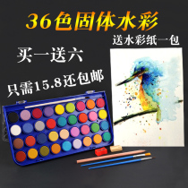 Solid watercolor paint set 36 color washable children watercolor pen paper set beginner water powder cake