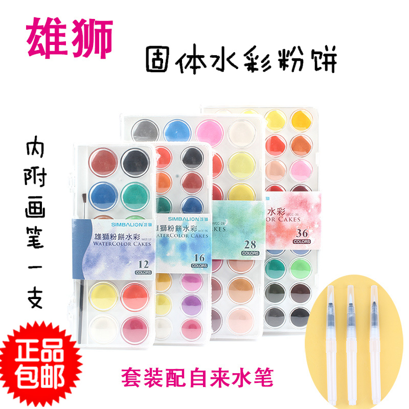 Lion watercolor paint 36 color gouache paint Beginner children's hand-painted student solid watercolor powder