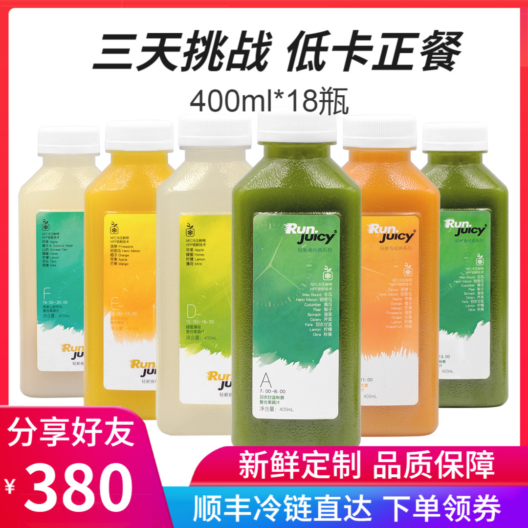 Pure drink Three-day light fasting juice Meal replacement Low-fat low-calorie fruit and vegetable juice Full grain beverage 18 large bottles