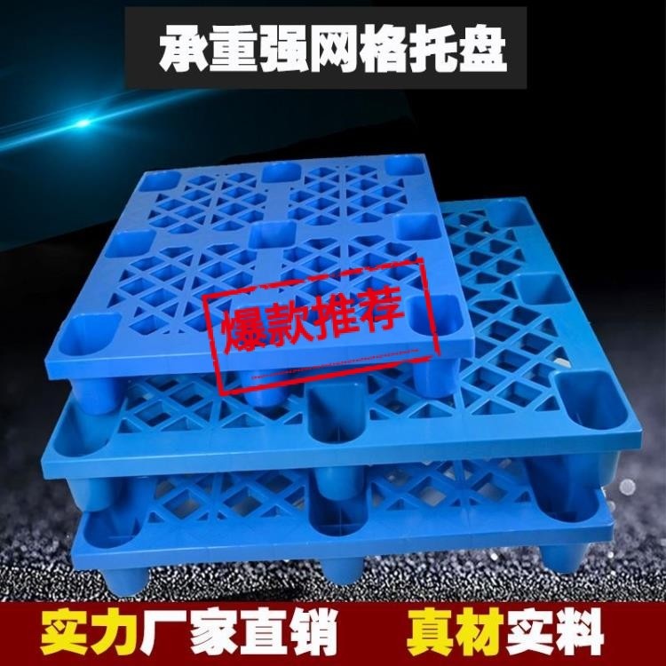 Thickened stacker board pad warehouse board warehouse moisture-proof board card board packaging shelf logistics grid Kawada word plastic pallet