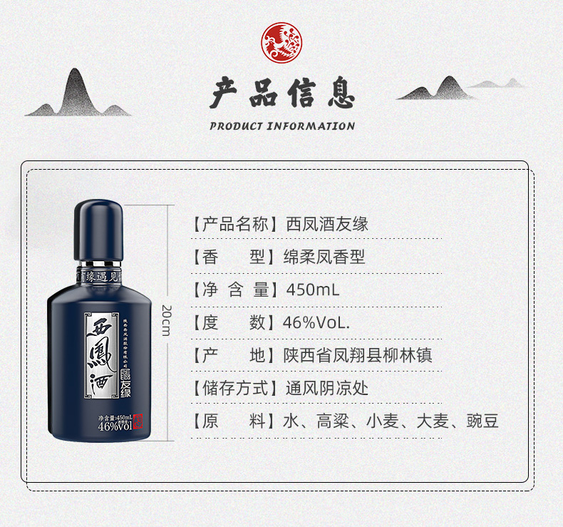西凤酒 18年产 46度凤香型白酒 450ml礼盒装 图2