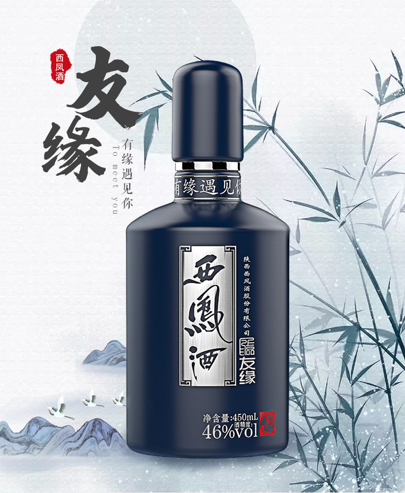 西凤酒 18年产 46度凤香型白酒 450ml礼盒装 图1