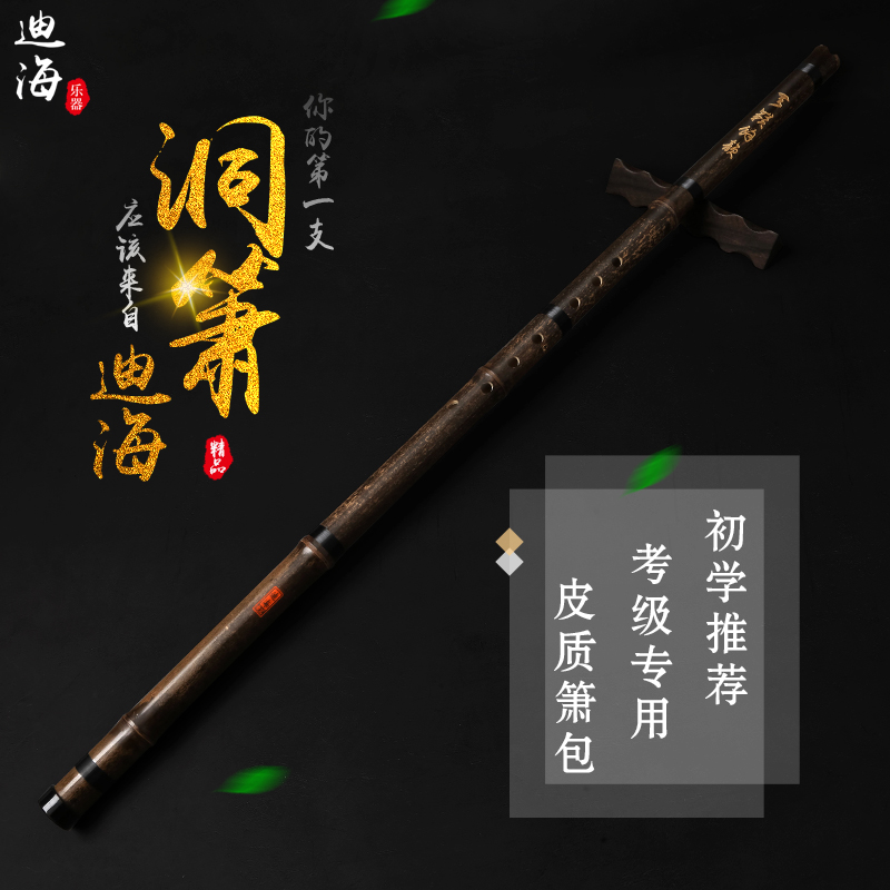 Dihai Dong Gong professional play Xiao high-grade adult zero basic beginner refined purple bamboo gong six eight hole instrument