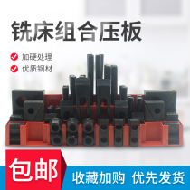 Combined pressure plate CNC CNC machining center milling machine tool accessory fixture 58 sets of M10M12M14M16