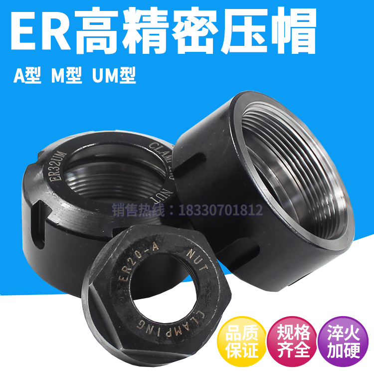 Numerical control shank press cap chuck nut nut cap UM type A type ER11ER16ER20ER25ER32ER40 press cap