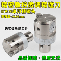 CNC milling machining center EWN fine boring precision boring head 20-36 25-47 32-60 41-74