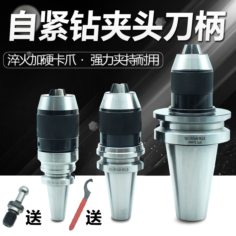 Numerical control BT40 BT40 BT50 BT30 BT30 chuck shank one-piece self-tight drill chuck APU13 APU16