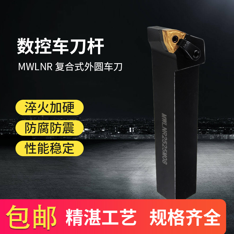 95 Degrees Numerical Control Car Cutter Lever External Round Car Cutter Numerical Control Lathe Tool MWLNR2020K08 2525M08 Machine Clamp Knife