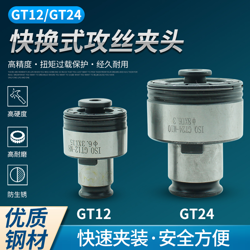 GT12 torsion overload protection tapping clamping head GT24 machining center flexible tapping screw tapping screw tapping jacket anti-breaking