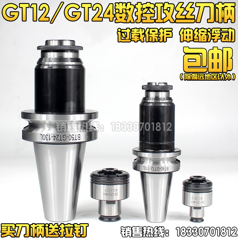 CNC knife handle telescopic tapping knife handle tapping knife handle overload protection screw tapping chuck BT40-GT12 GT24