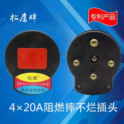 Songying 4*20A SY:J2034 rubber and plastic flame retardant three-phase four-wire round foot industrial plug 380V