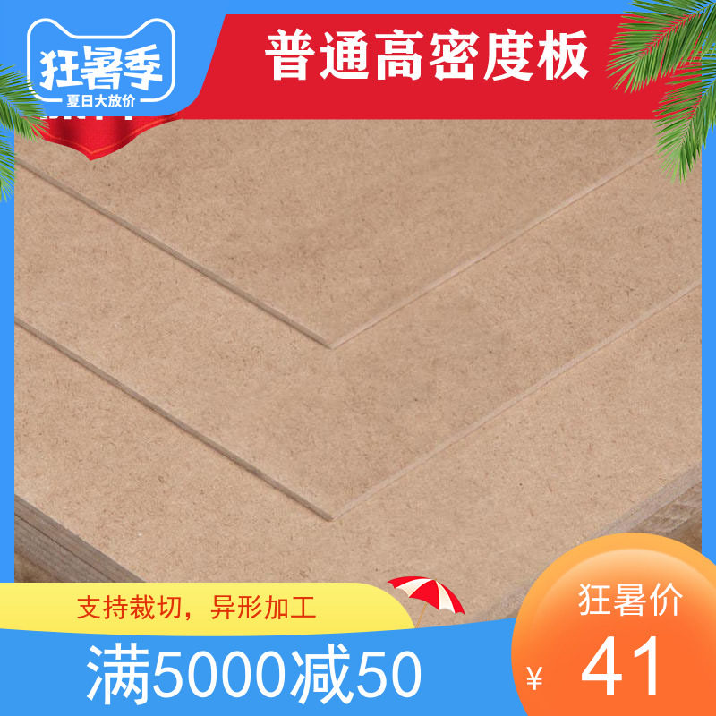 High Density Board 3-cent Medium Density Fiberboard Medium Fiber Board Photo Frame Drawer Board Drawing Board Paint Furniture furniture